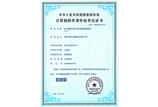 软件著作