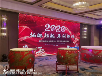 胜华鑫十周年庆典